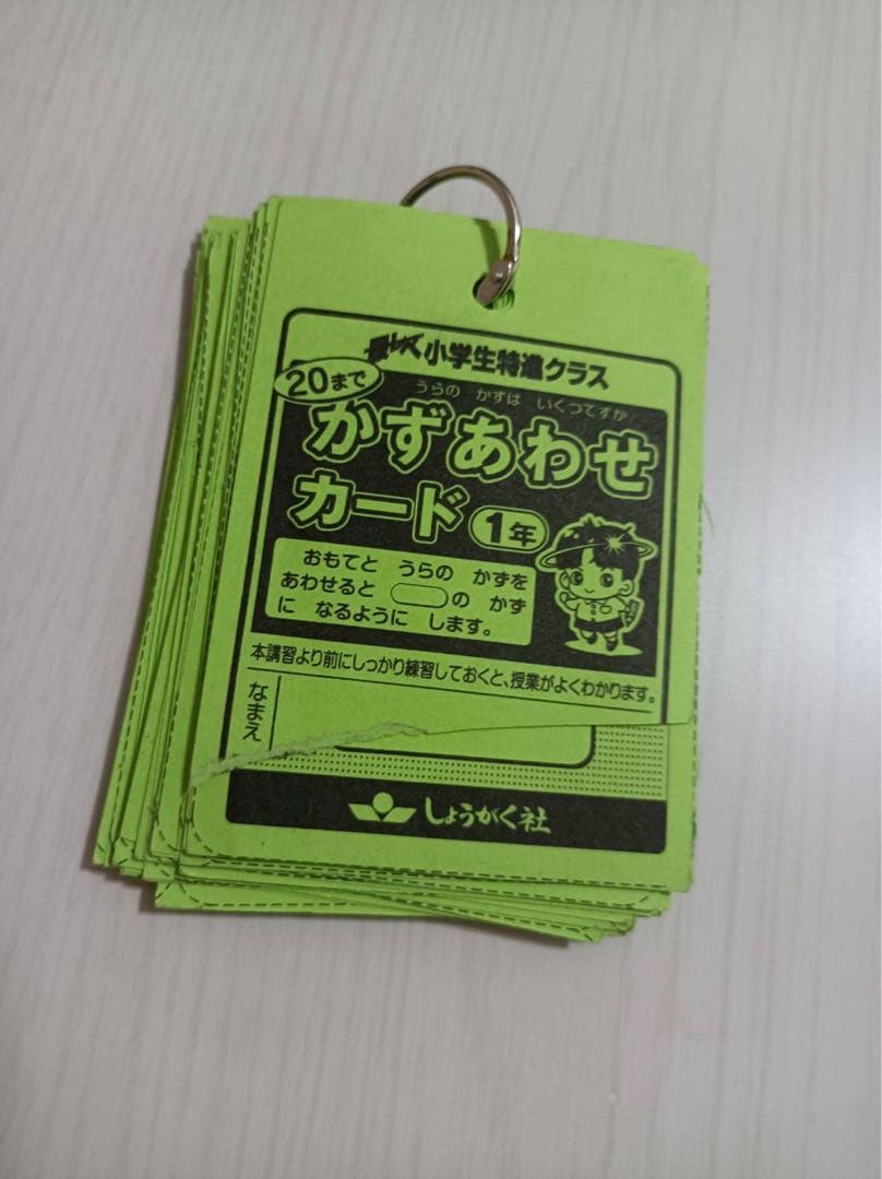 奨学社　小学生特進クラス　小1 暗記カード