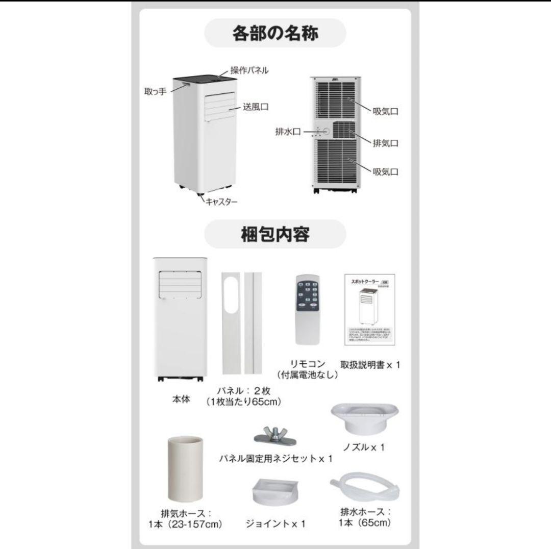 新品 未使用品 スポットエアコン ホワイト