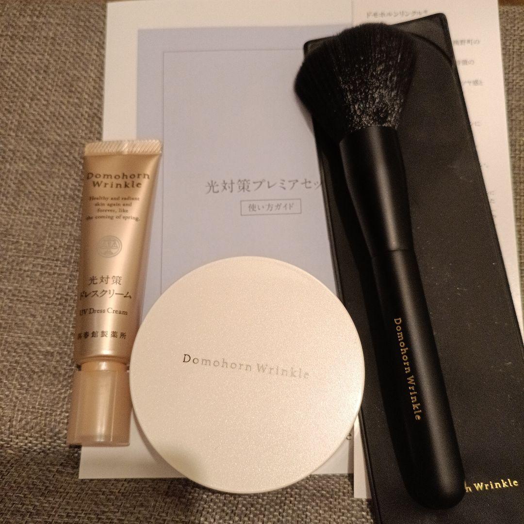 ドモホルンリンクル光対策ドレスクリーム　フェイスパウダー　フェイスパウダーブラシ