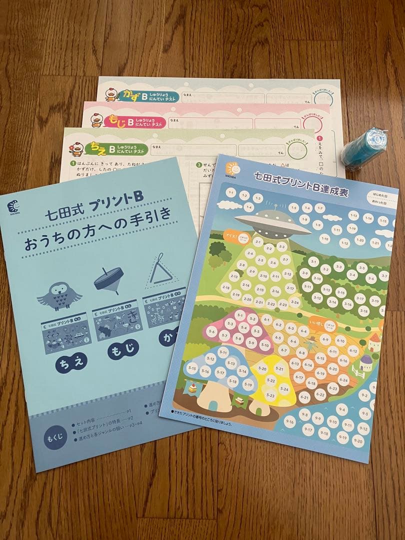 ⭐︎美品・未記入⭐︎ 七田式 プリント B ちえ・もじ・かず セット