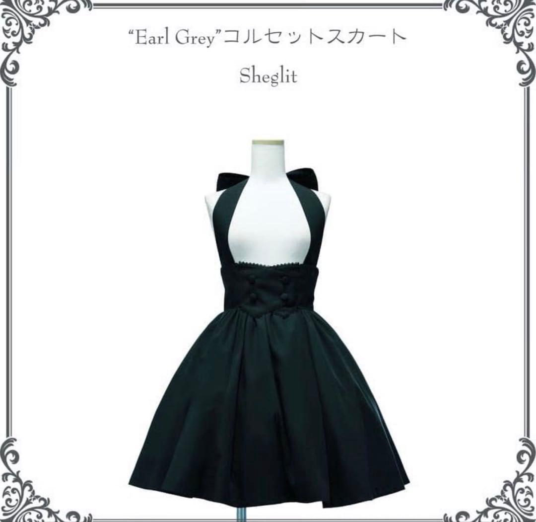 Sheglit Earl Grey スカート M ブラック