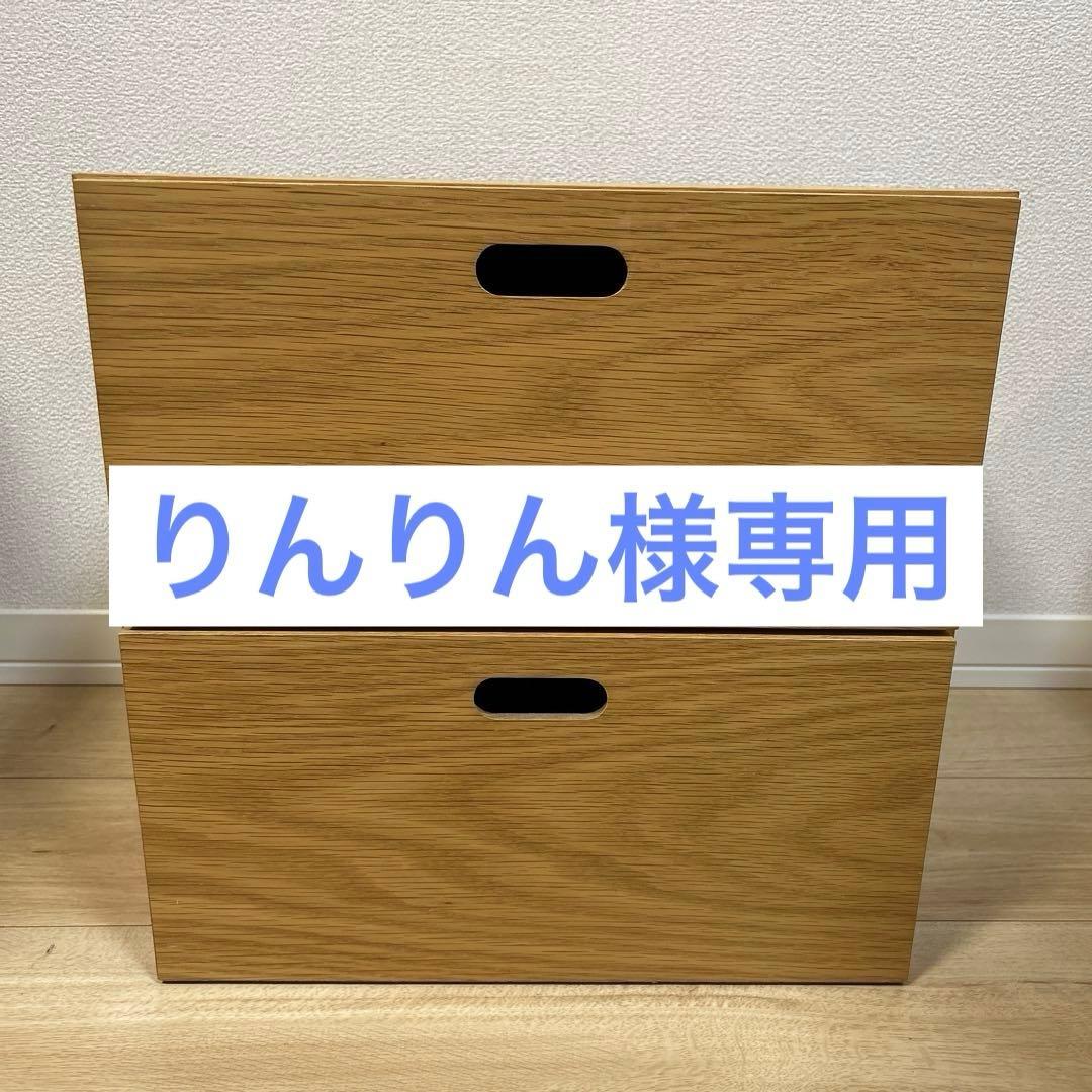 無印良品　スタッキングチェスト　引き出し２段　2個セット