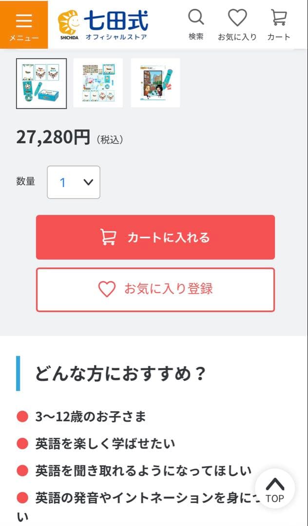 【美品】七田式　セブンプラス　バイリンガル