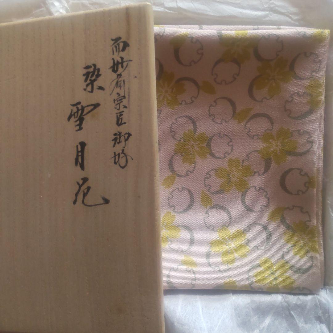 k*y様 茶道用帛紗 土田友湖 桜