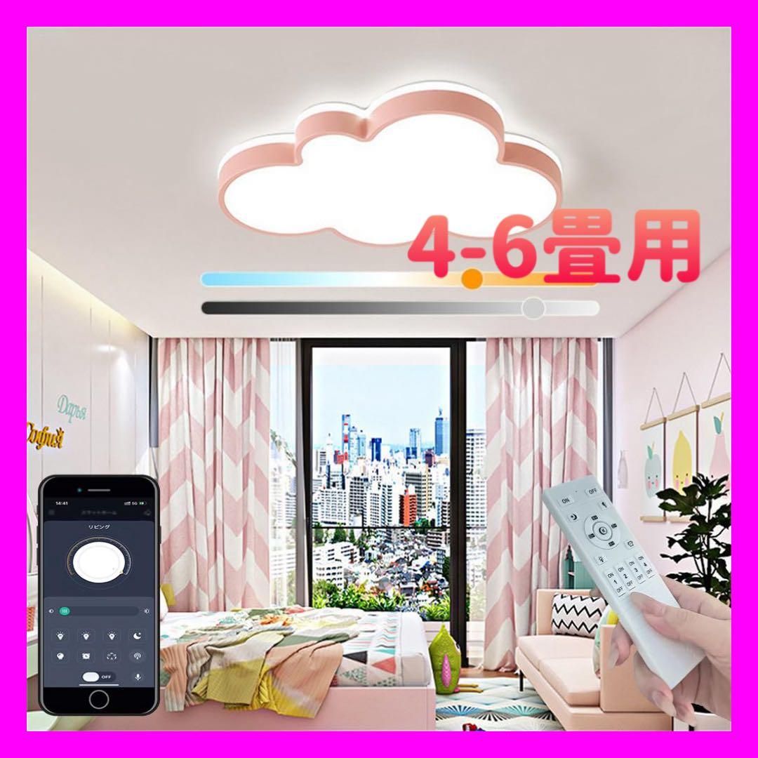 LED シーリングライト 4畳 5畳 6畳 雲 おしゃれ 北欧 子供部屋 照明