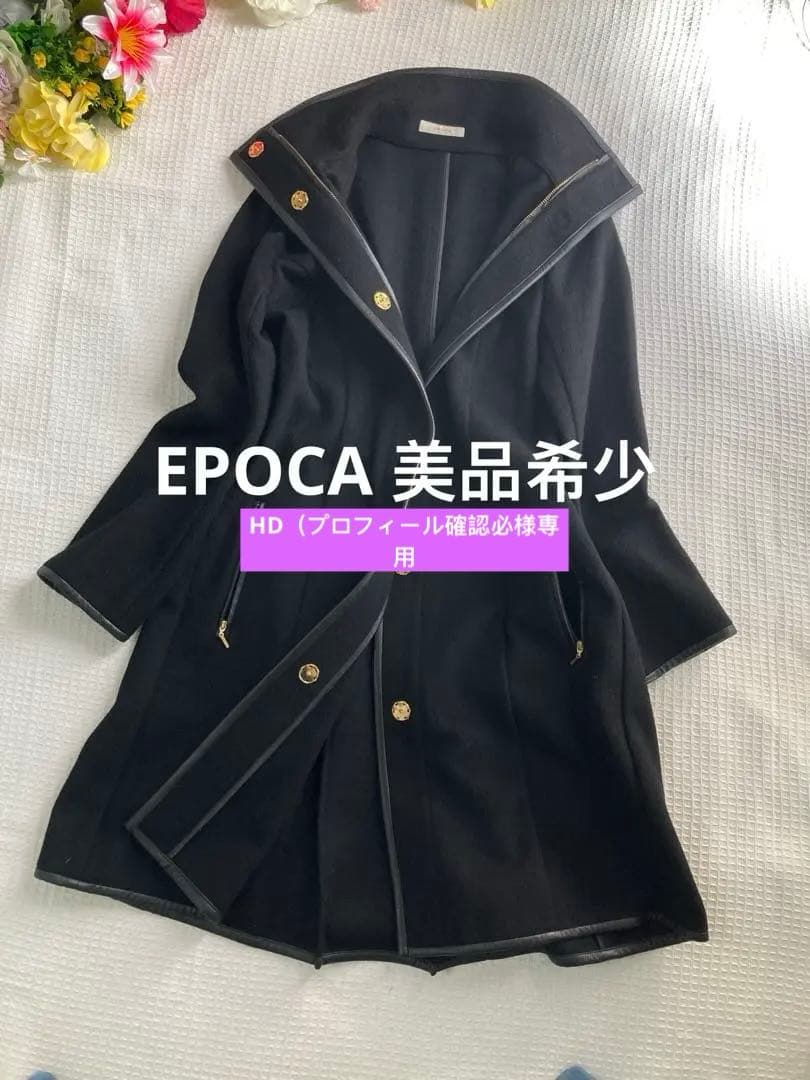 EPOCA エポカウール毛アンゴラコート美品希少ロング丈 M金ボタンポケット
