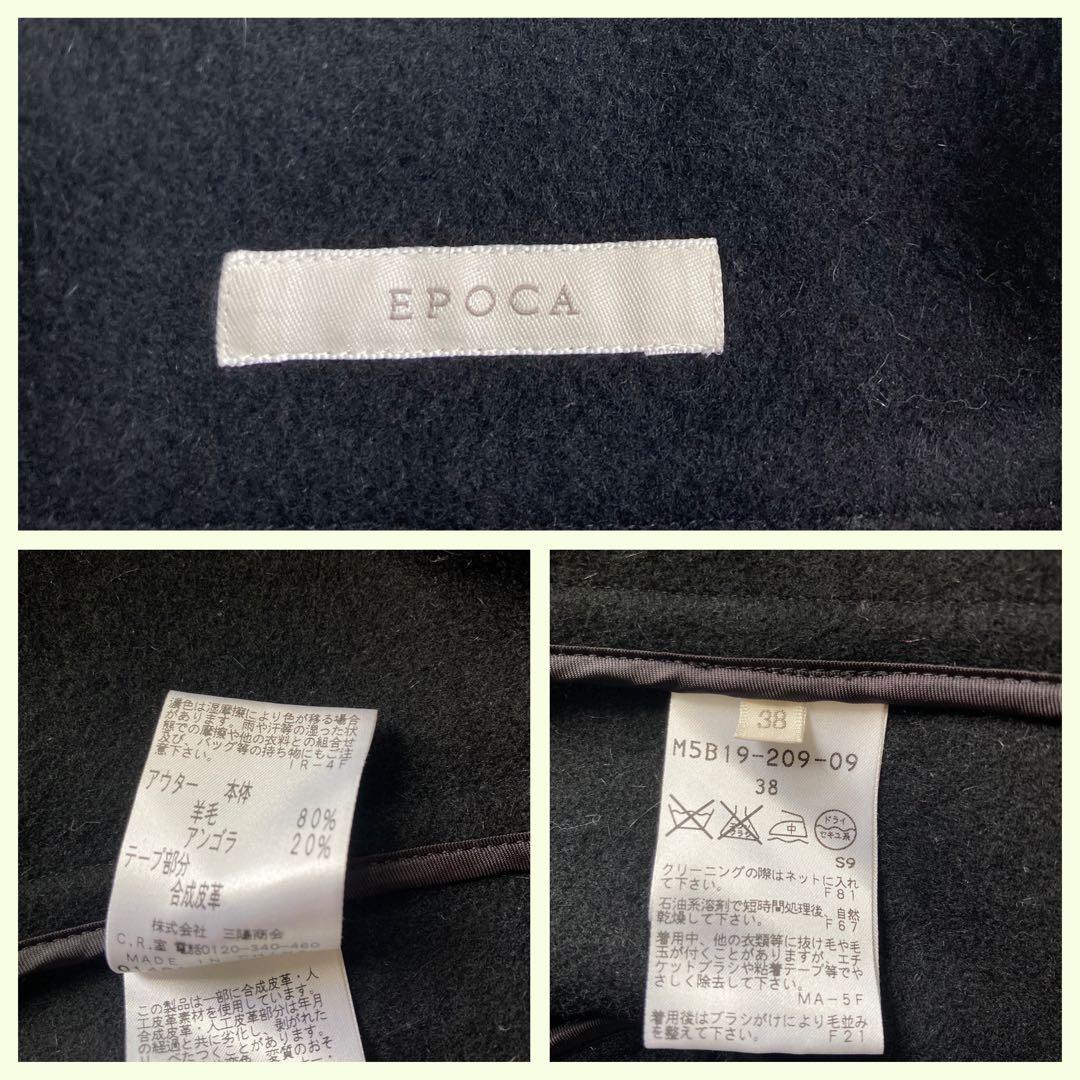 EPOCA エポカウール毛アンゴラコート美品希少ロング丈 M金ボタンポケット