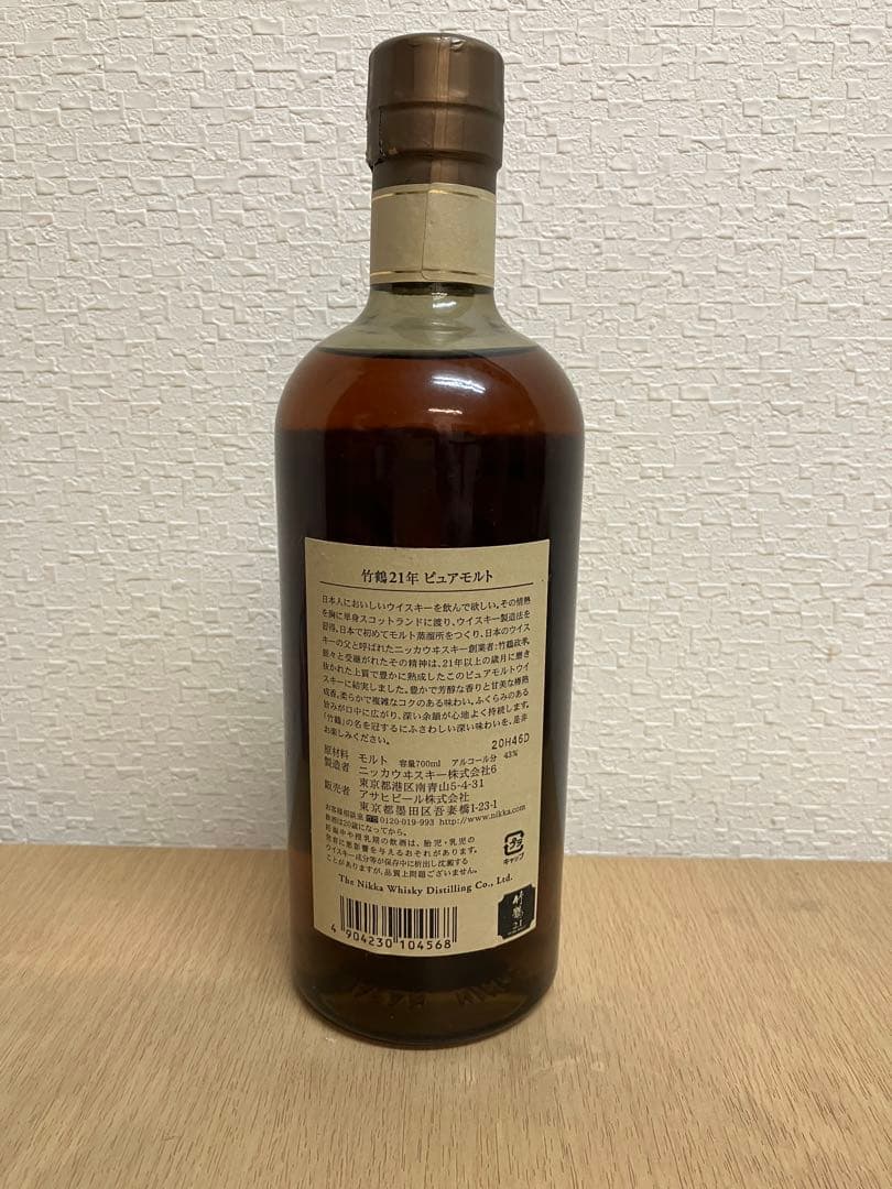 竹鶴 21年 700ml 旧ラベル
