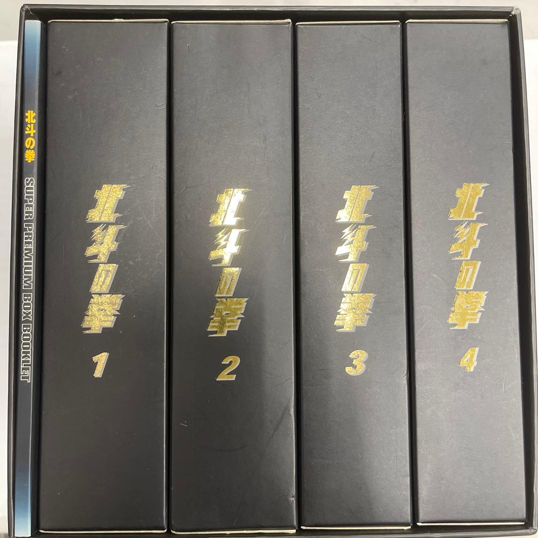 北斗の拳 スーパープレミアムBOX〈2006年6月30日までの期間限定出荷・2…