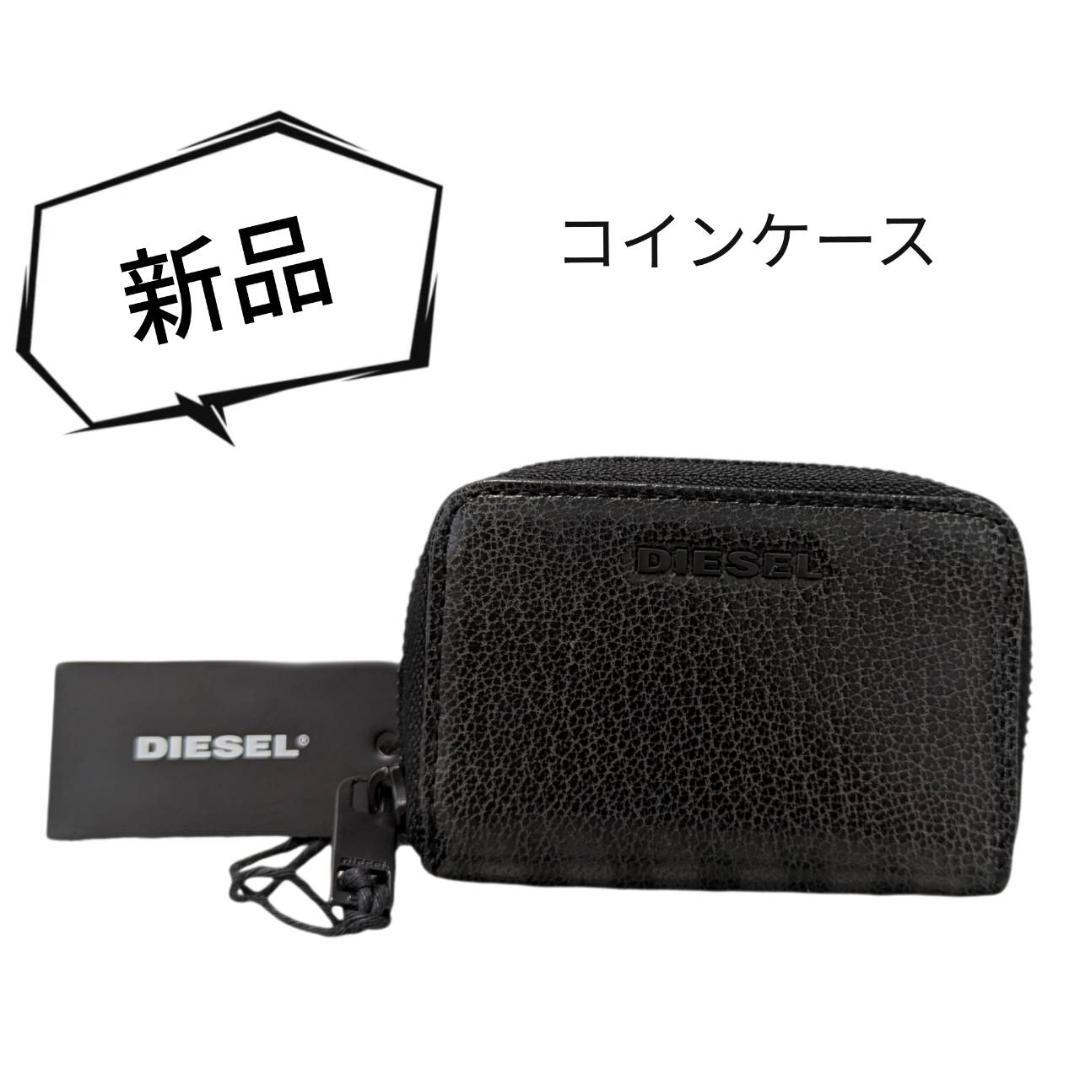 新品美品ディーゼル　メンズ ケース 小銭入れ レザー ブラック