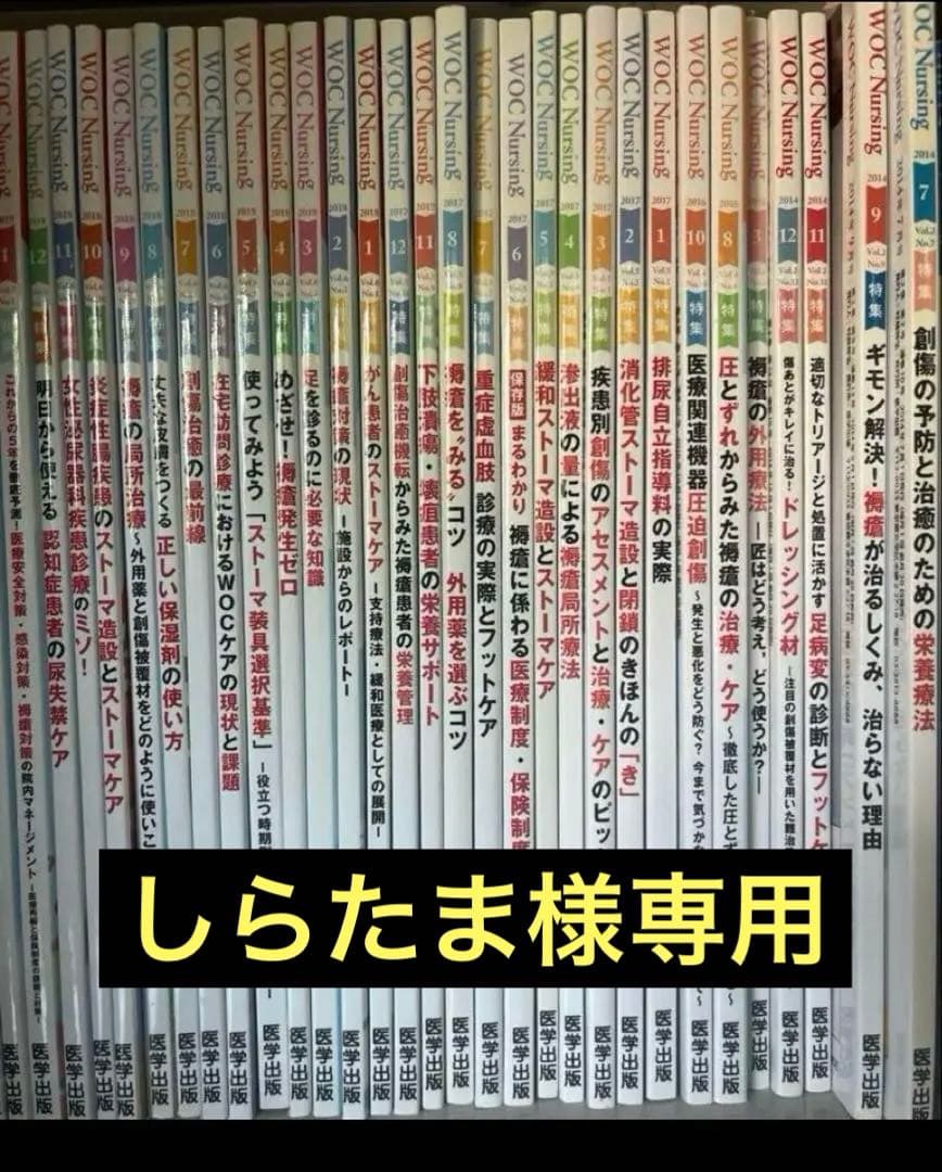 WOCNursing 5冊