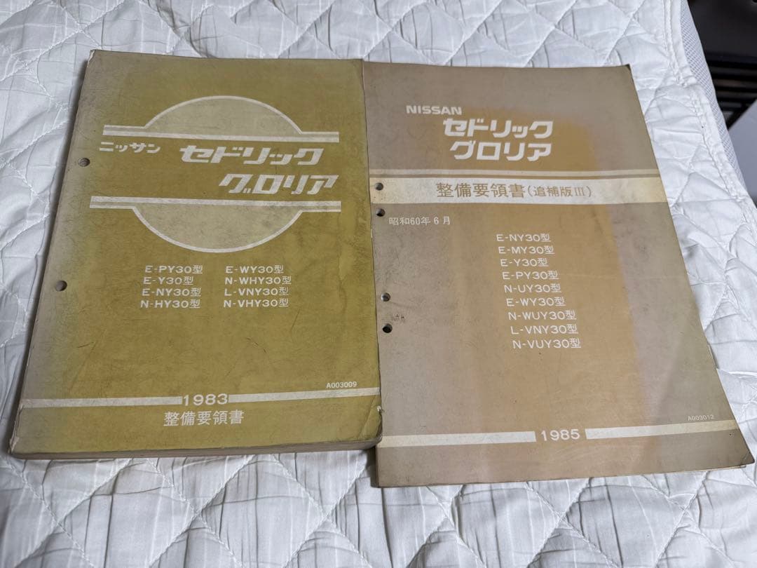 日産 セドリックグロリア 整備要領書 1983 1985