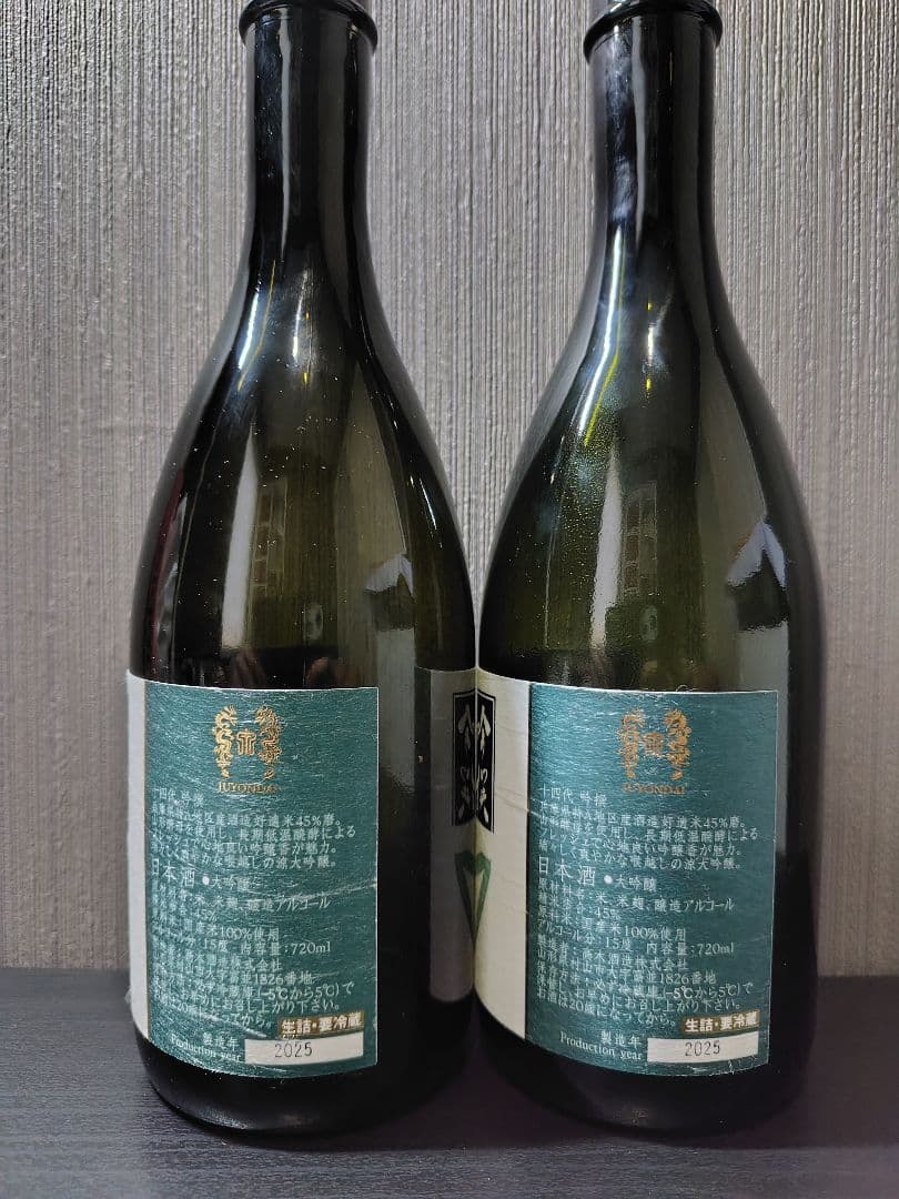 【空瓶】十四代　吟撰（2025年）