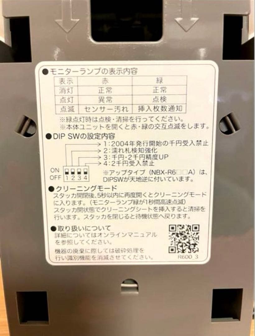 コンラックス　ビルバリ　2024新紙幣新札対応　NBX-R633自販機