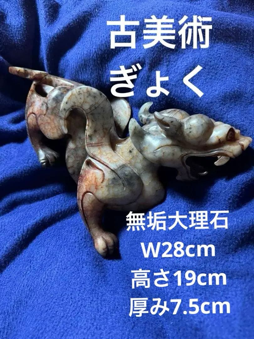 赤龍神　黄龍神　黒龍神　貔貅　風水　縁起物　総大理石　精悍　龍　彫刻　古美術