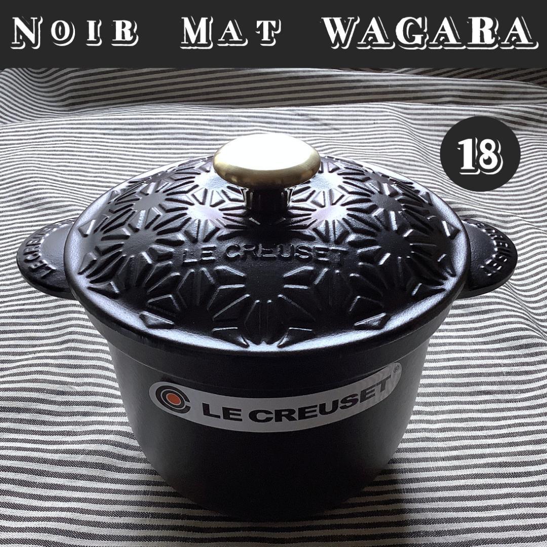 【ルクルーゼジャポン正規品】ワガラ ココットエブリィ 18センチ 艶なしの黒