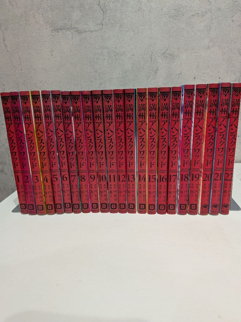 M*i様 【ほぼ新品】満州アヘンスクワッド　全巻セット　全22巻セット