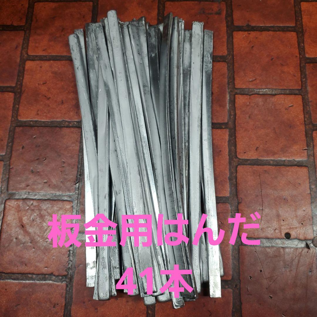 板金用半田　41本　15,077g