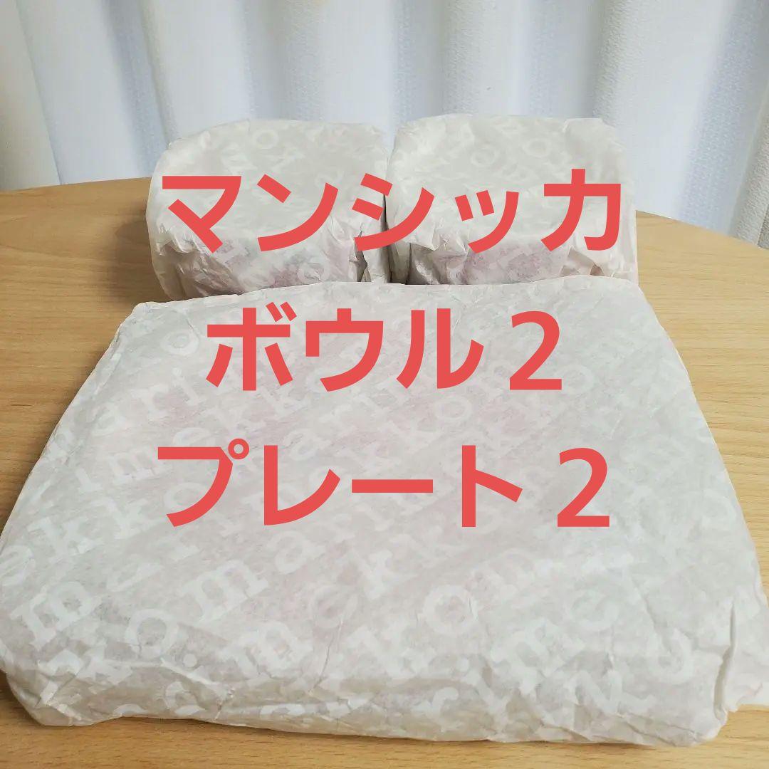 マリメッコ マンシッカ ４点セットmarimekko ボウル２ プレート２