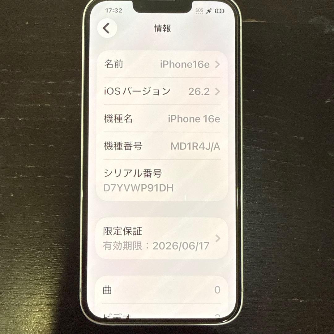 美品Apple iPhone16e ホワイト 本体とケース付き