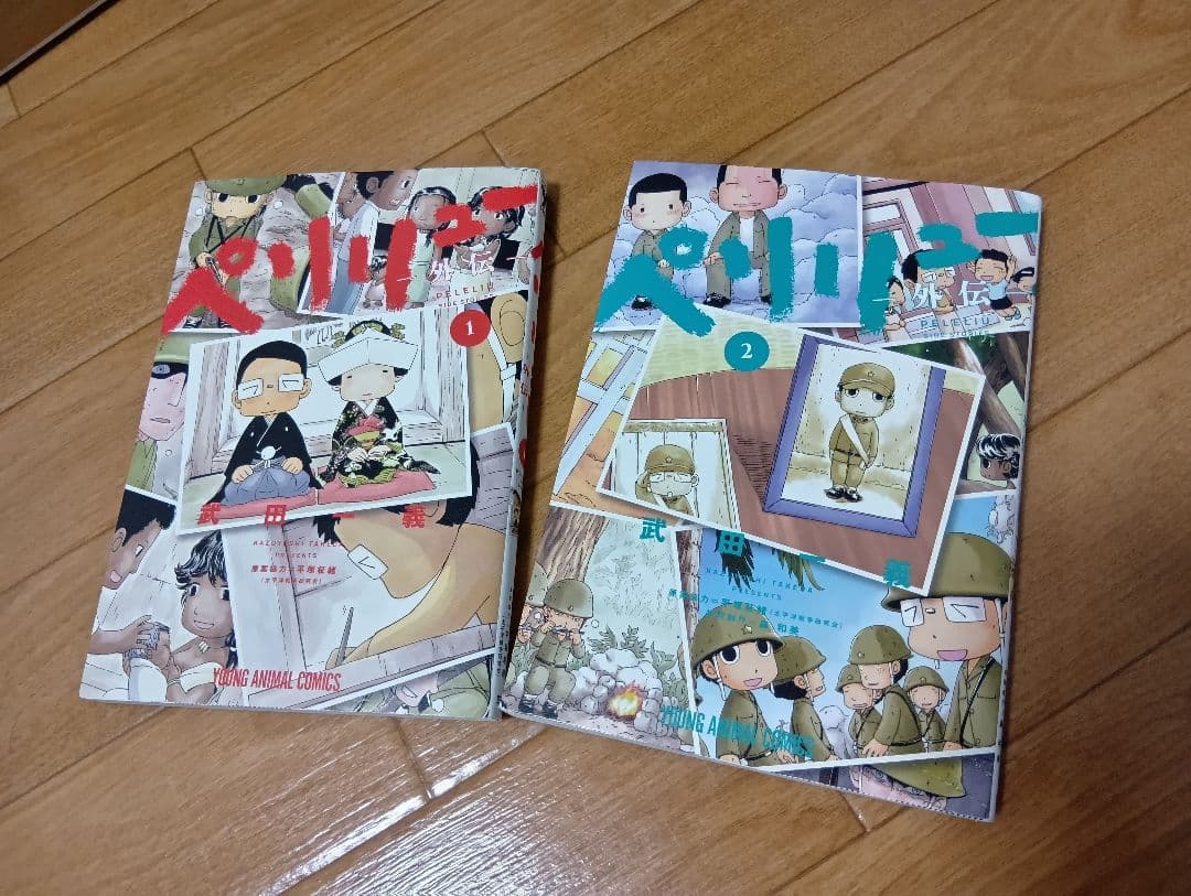 [みんみん] ペリリュー 全巻 外伝1巻、外伝2巻セット