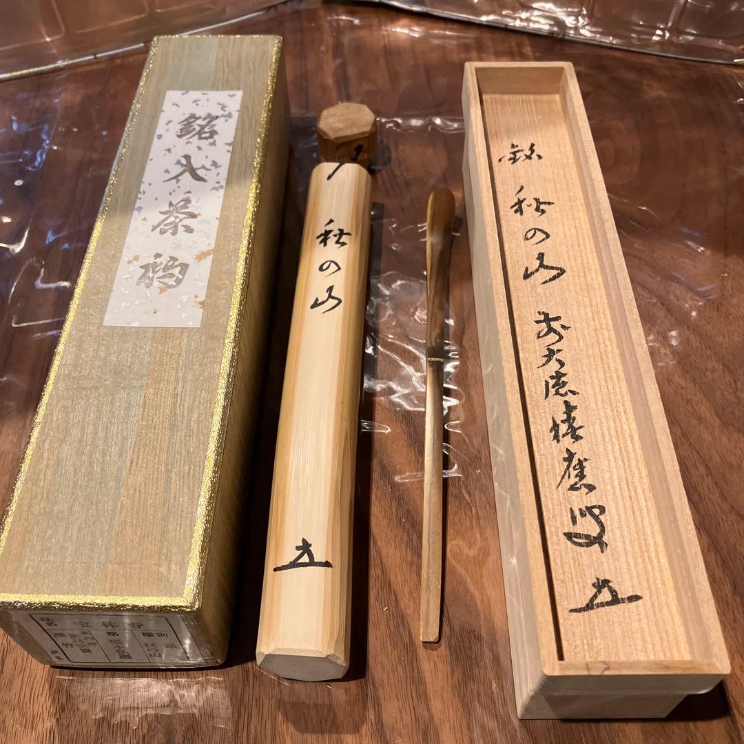 お茶道具　お茶杓　影林宗篤