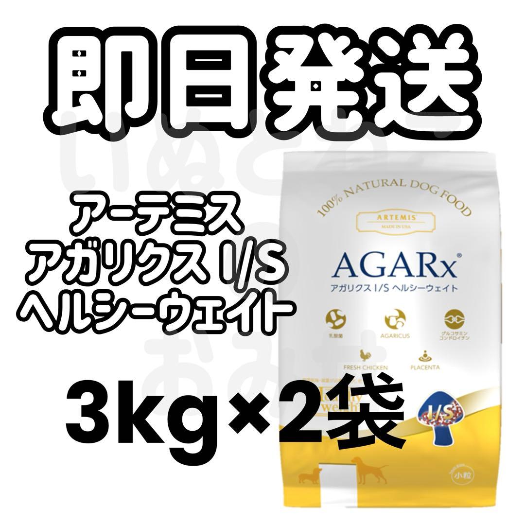 ★特別特価★アガリクスヘルシーウェイト3kg ×2袋