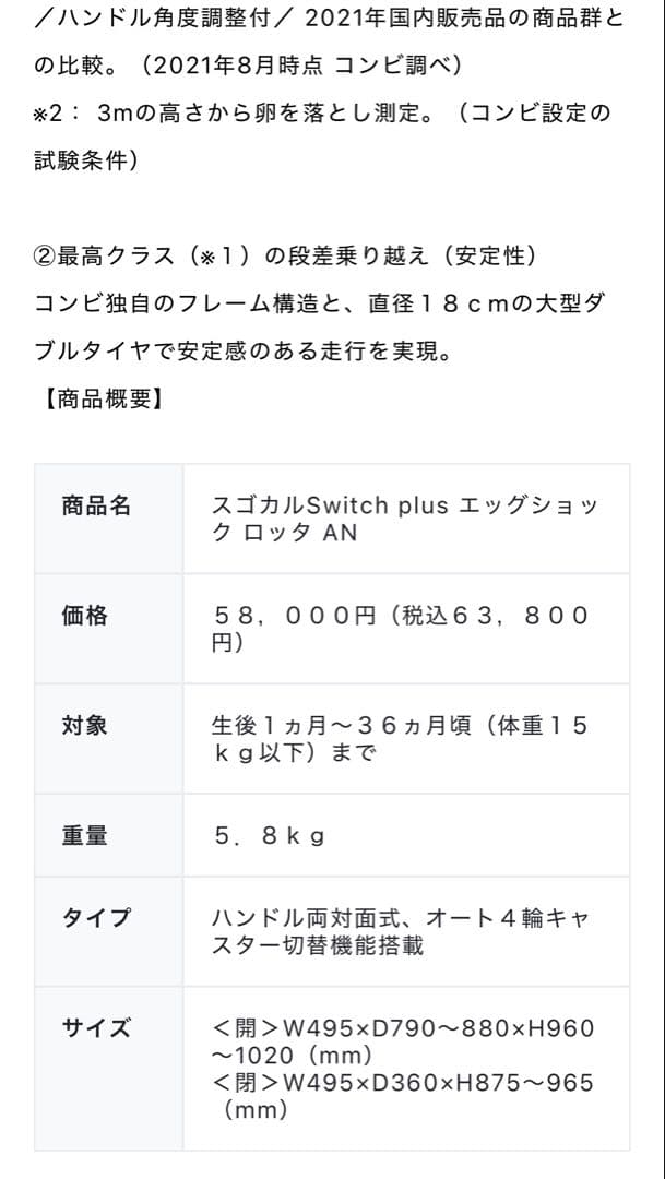 【値下げ】combi ベビーカー スゴカル Switch Plusロッタ
