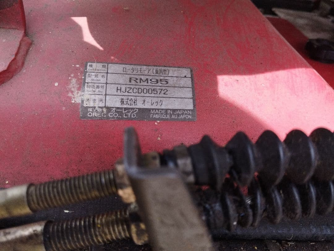 RM95 乗用草刈機　北信より現物確認、引き取り希望
