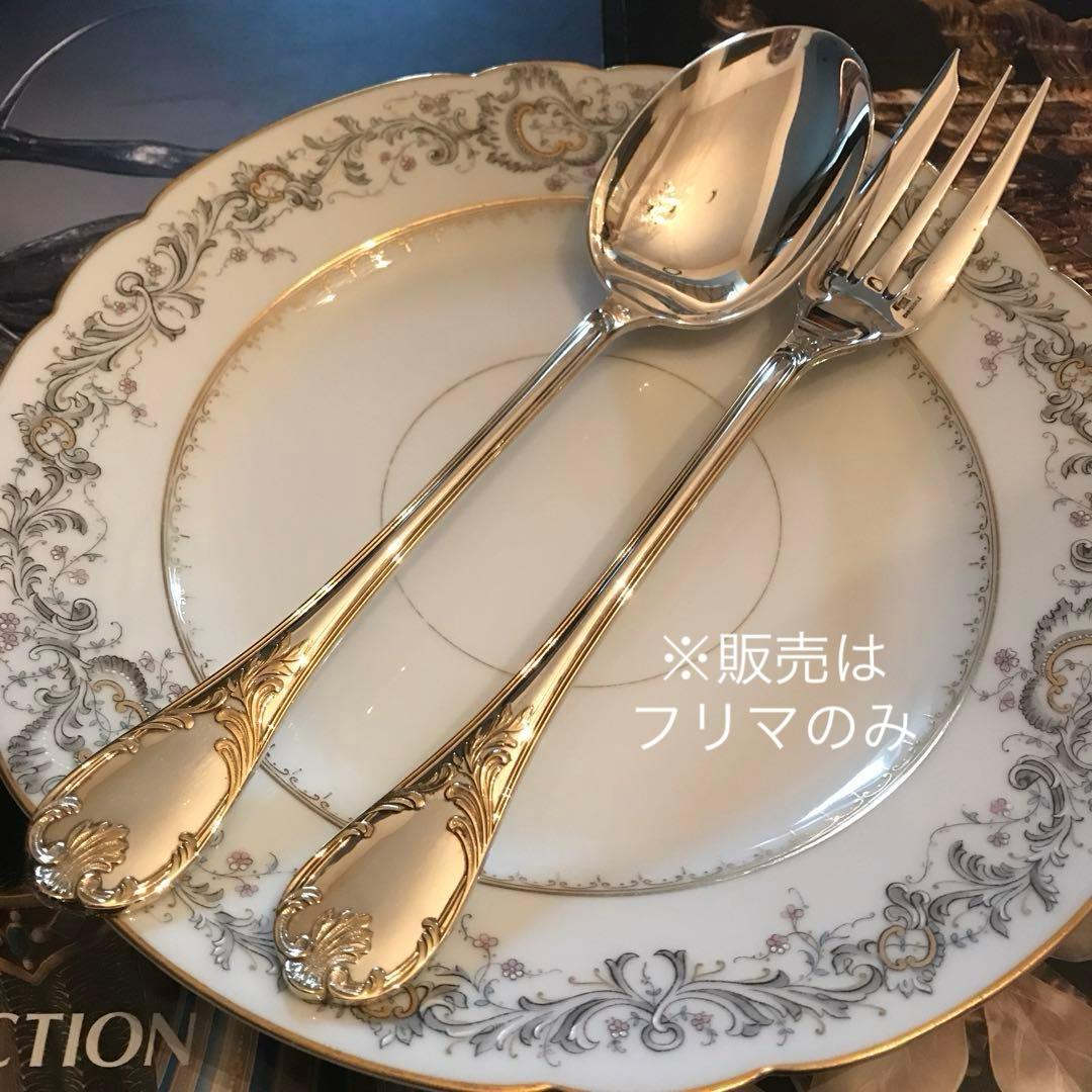 クリストフル／マルリー／パーシャリーゴールド／サーヴィングフォーク＆スプーン
