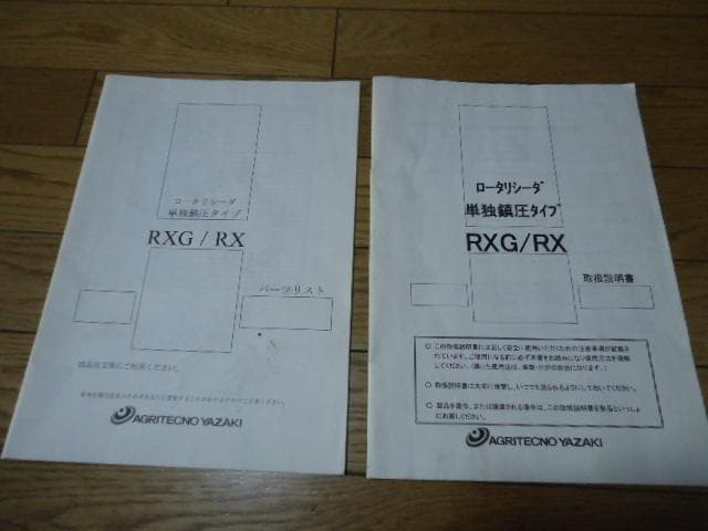 ステンレス播種フレーム　アグリテクノ　クリーンシーダ　RXG　RX　取説Pリスト