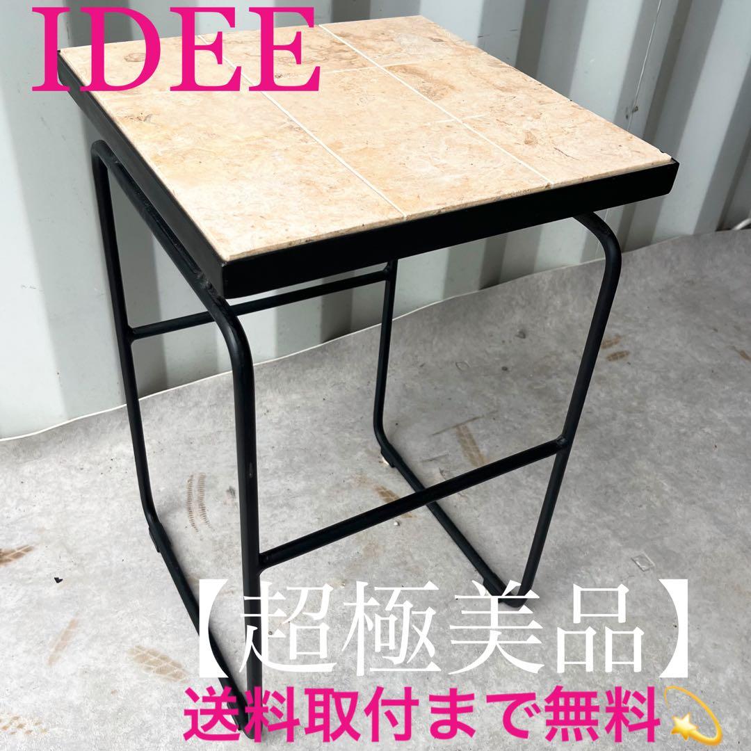 取付無料！IDEE マクタン 廃盤希少品 スタイリッシュモダン サイドテーブル✨