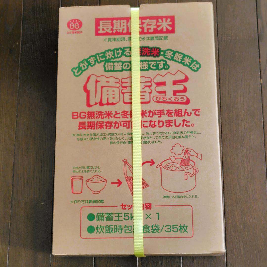 備蓄米 5kg 長期保存米　4箱セット