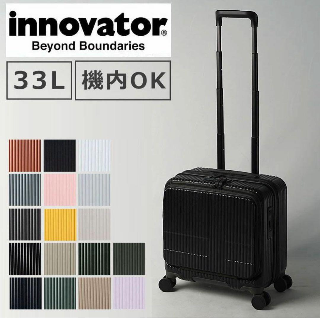 新品 innovator 33L キャリーケース ペールブルー inv20