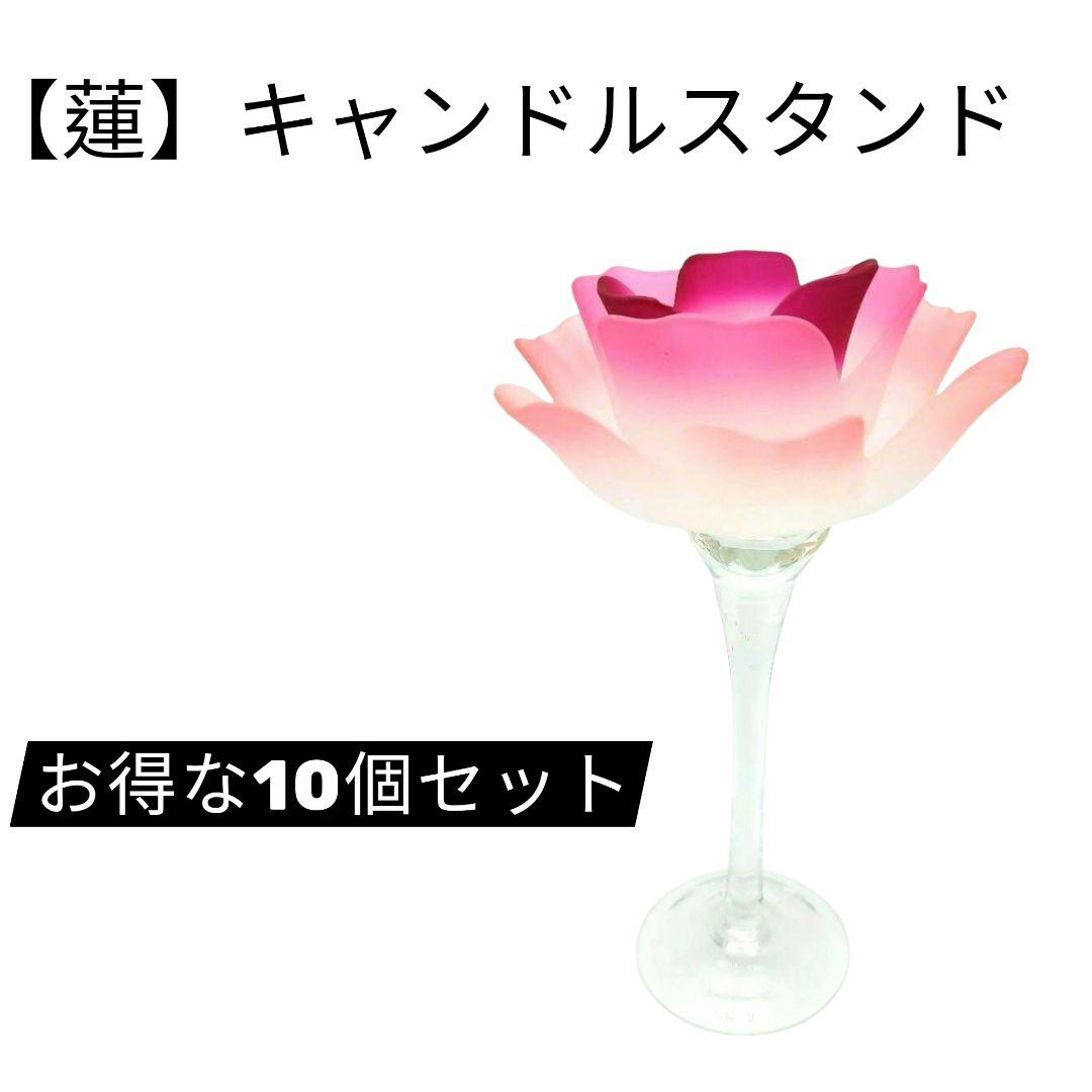 【蓮】キャンドルスタンド ガラス製 ロータス 置物 花 蓮の花 インテリア