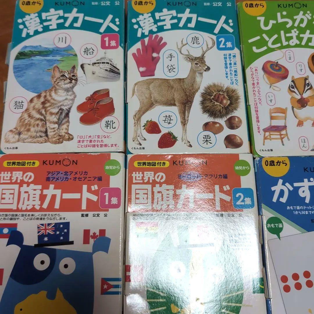 KUMON　くもんの知育カードセット 全20冊
