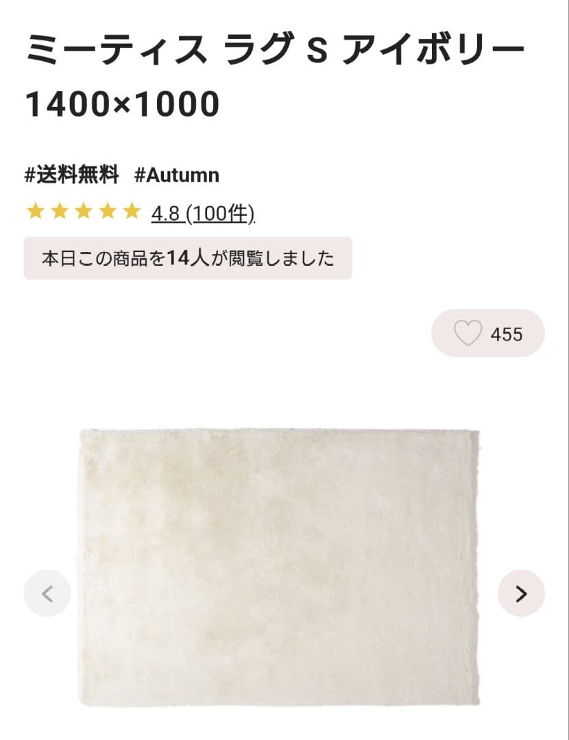 Francfranc　ミーティスラグ　S アイボリー　1400×1000