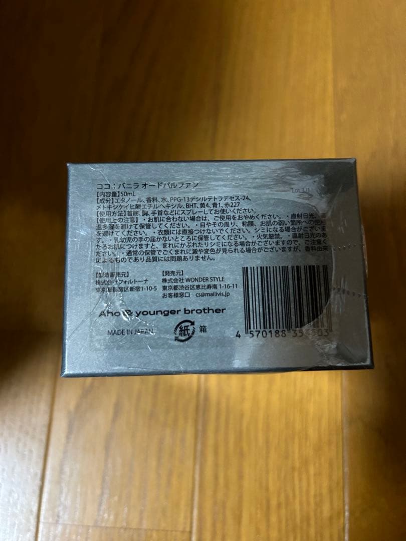 Aho&younger brother アホヤン香水MORRIE