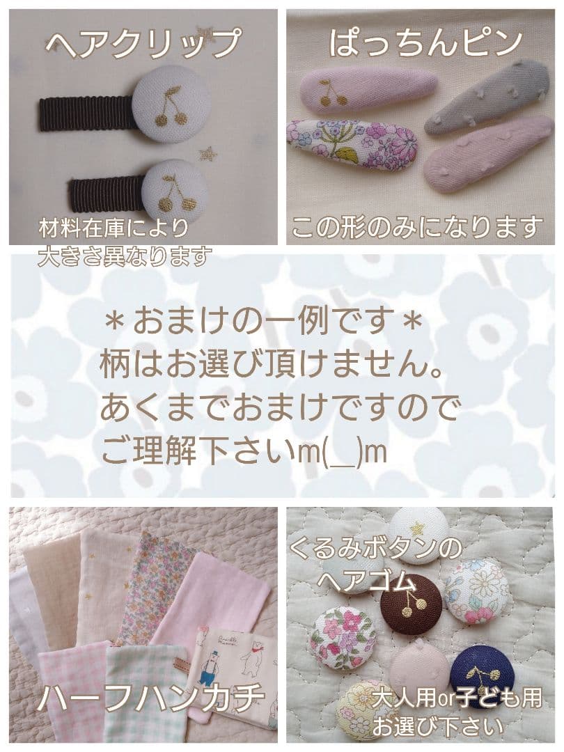 くま生地専用オーダーページ 残りわずか