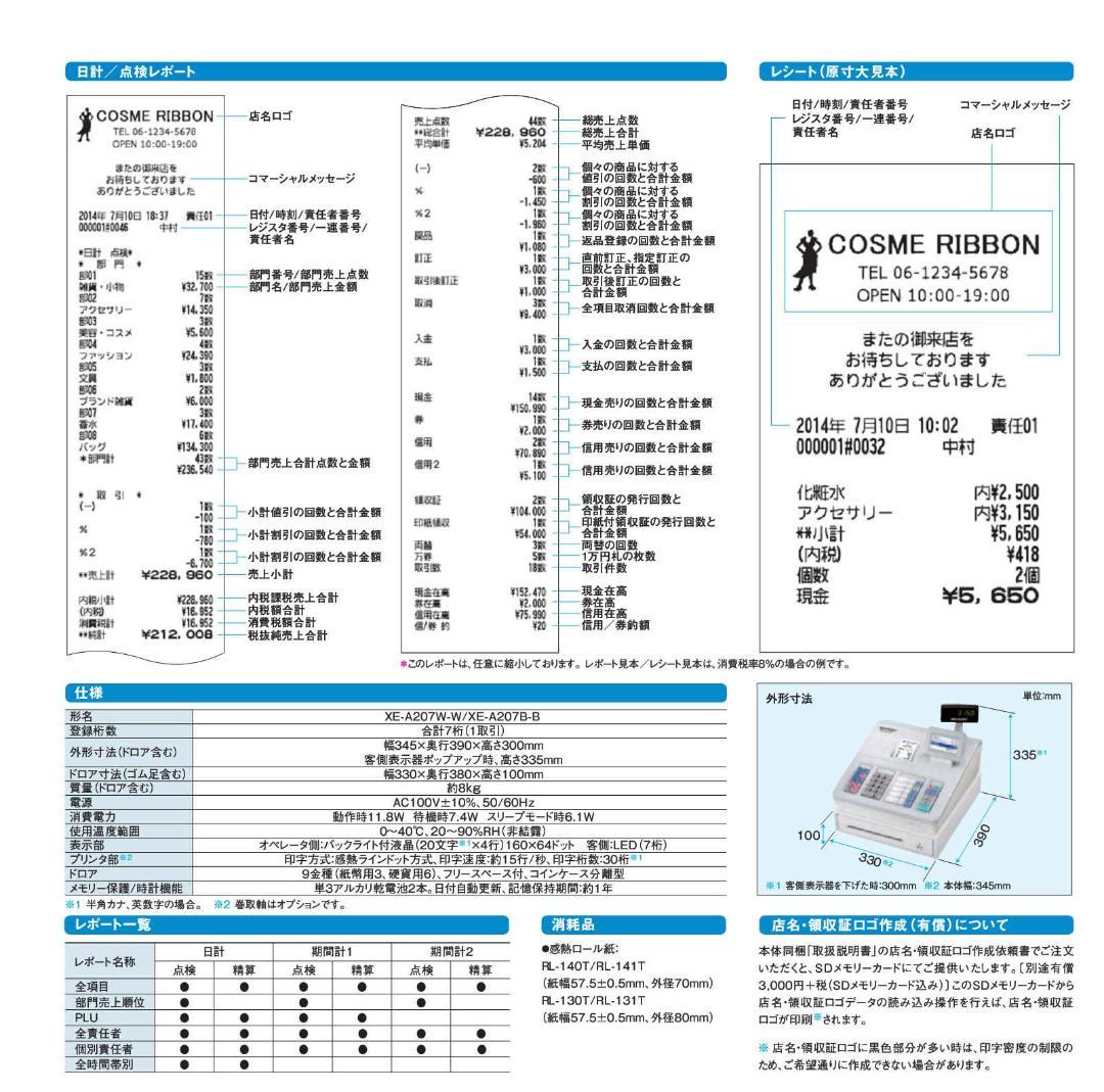 新品で安心225店名設定無料シャープインボイスレジスターXE-A207W-W