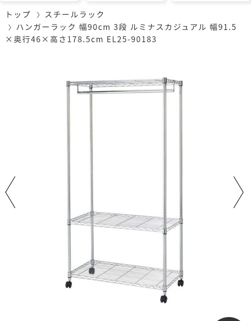 【大阪市引取限定】2個まとめて ルミナススリムラックとルミナスカジュアル