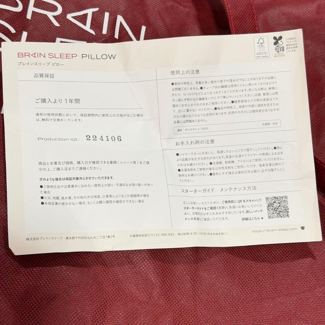 BRAiN SLEEP ブレインスリープ ピロー LOWサイズ 枕