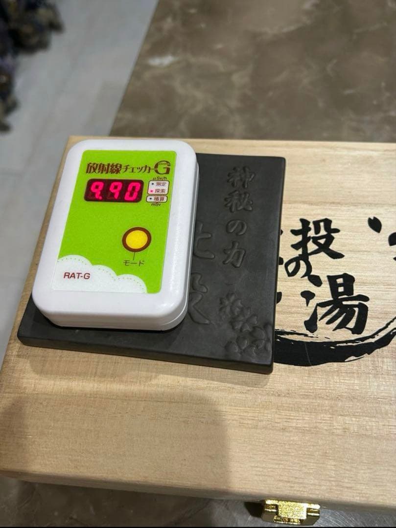 【お年玉セール】北投の湯　高純度プレート　鑑別書付きです。