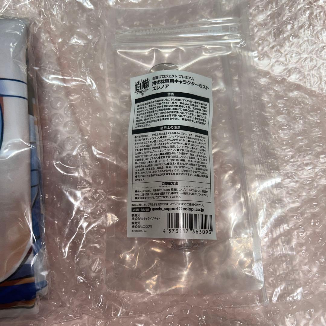 白猫プロジェクト　エレノア 抱き枕カバー