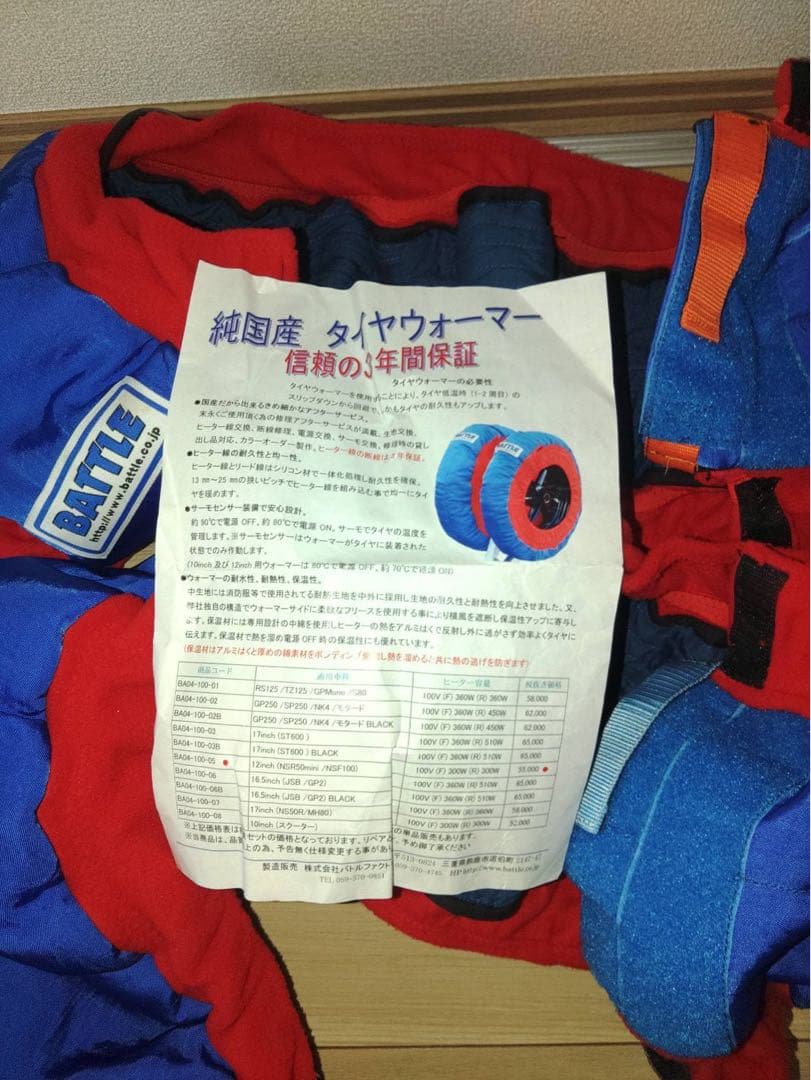 バトルファクトリー　タイヤウォーマー12インチ