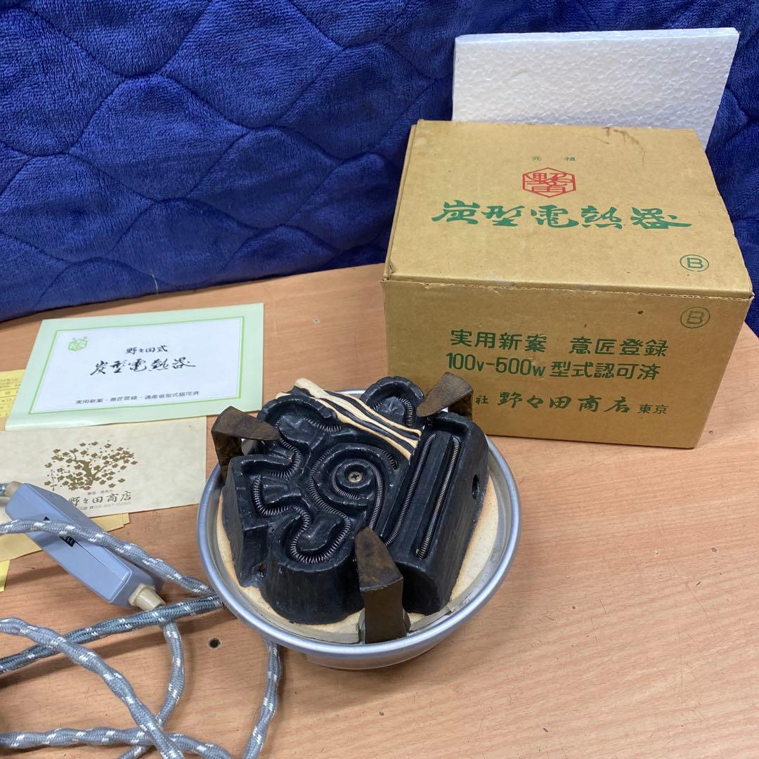 炭型電熱器　野々田商店