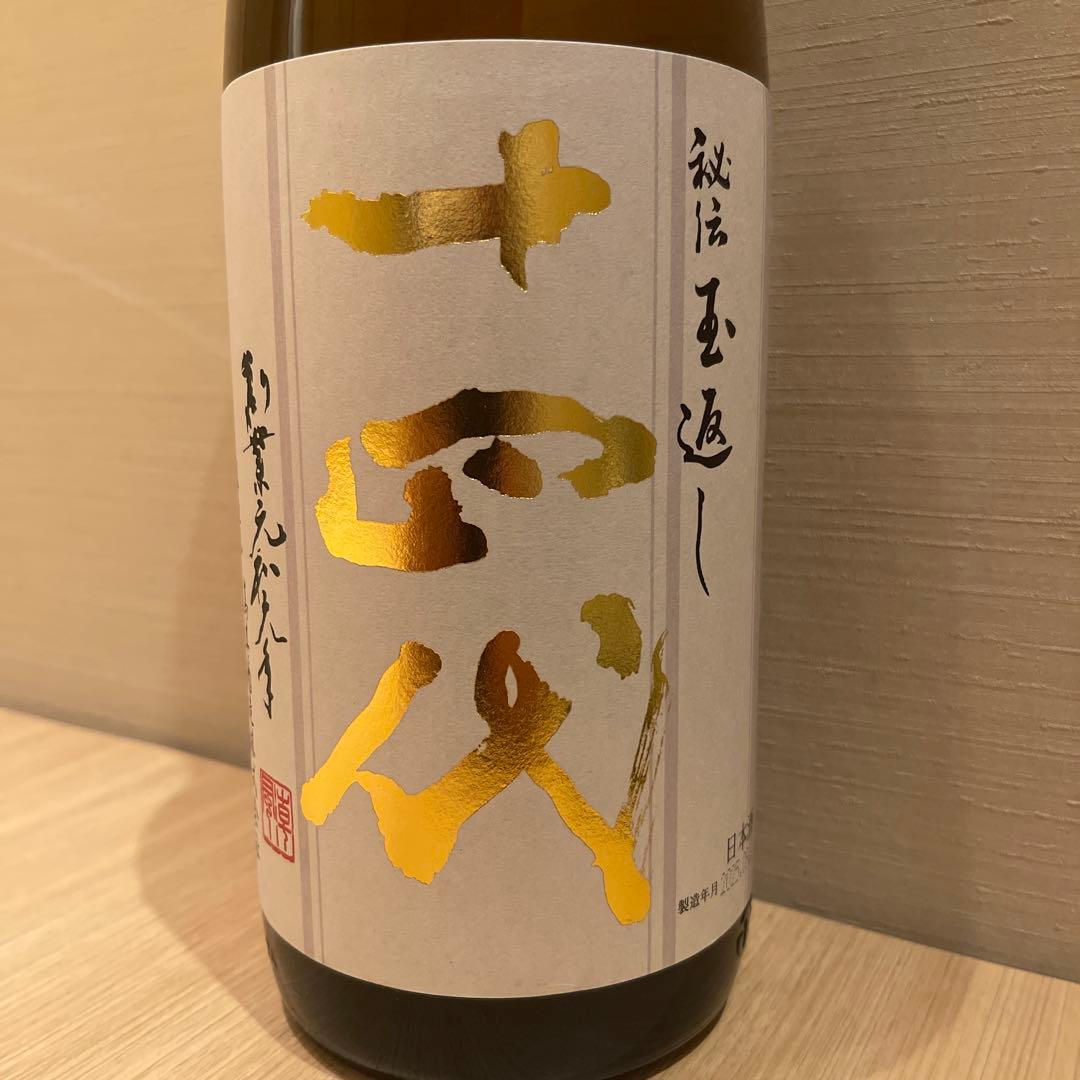 十四代 本丸2025年10月詰め　1.8L