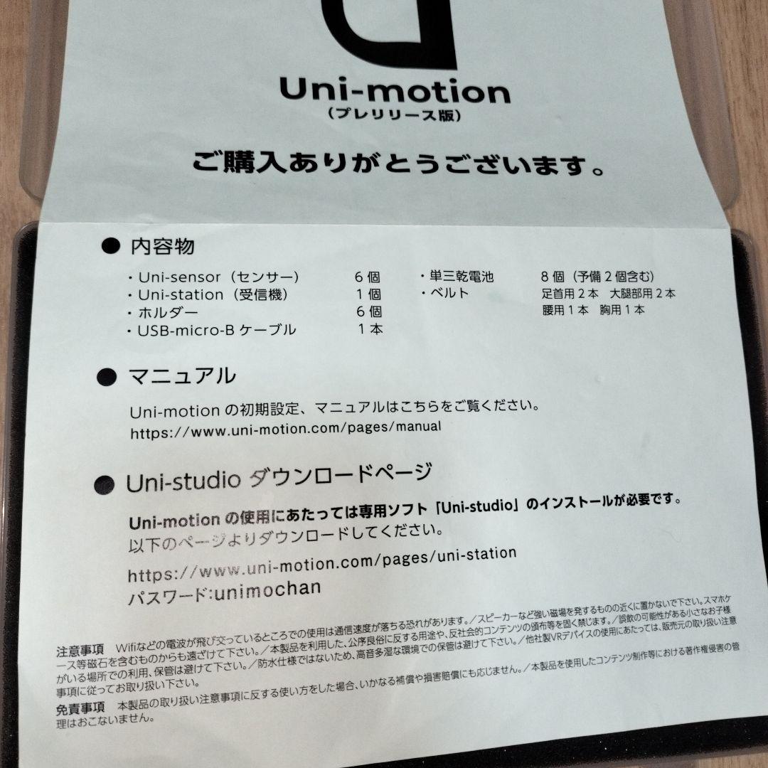 Uni-motion UMR-00 プレリリース版 充電池6本+充電器セット