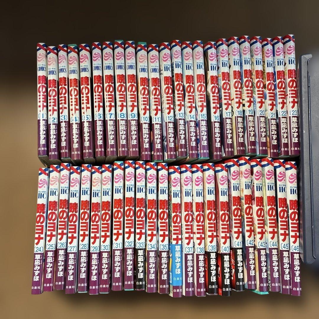暁のヨナ 全巻セット 1-46巻
