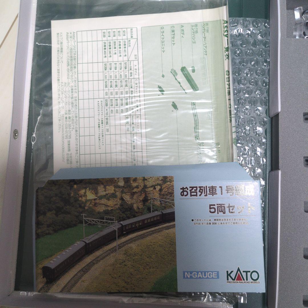 KATO 10-418 THE IMPERIAL お召列車一号編成 5両セット